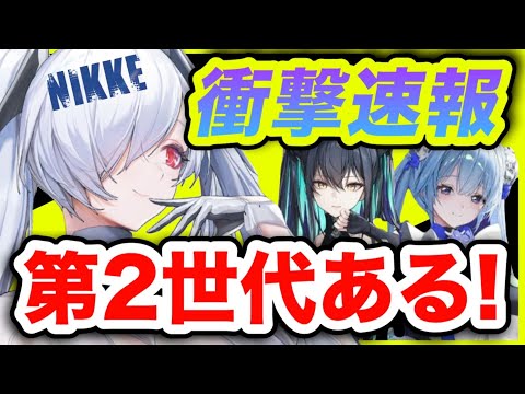 【メガニケ】公式が韓国でどえらい事言ってます。【NIKKE】