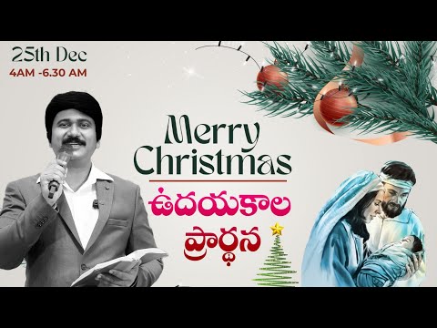 Dec 25th, Morning Prayers #online​ ఉదయకాల ప్రార్థన - #live​ |P.J.Stephen Paul #Christmas