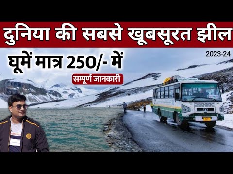 World Most Beautiful Lake Tour | Just Only 250₹ | दुनिया की सबसे खूबसूरत झील |  MS Vlogger