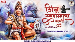 Maha Shivratri Special 2023 Shiva Suvarnamala Stuti | शिव स्वर्णमाला स्तुति