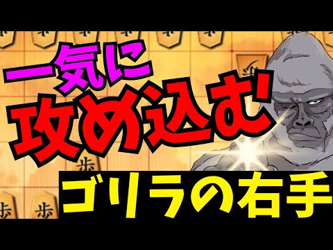 いつのまにか詰む局面まで持って行く高火力戦法！将棋ウォーズ実況 3分切れ負け【ゴリラの右手】