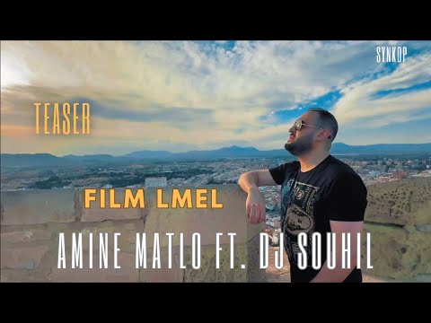 Teaser 👉 Amine Matlo Ft. DJ Souhil - Film Kmel - 2024 امين ماطلو