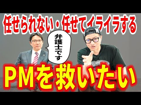 【Interview】弁護士に聞く！任せられない？任せてイライラ？そんなPMを救いたい／#イトーダ／#プロジェクトマネジメント／#プロジェクトマネジャー