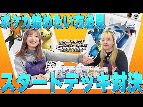 【初心者必見】ポケポケ勢必見！ポケカ始めるならスタートデッキGenerations【ポケカ】