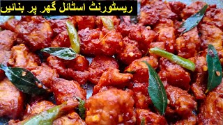 Restaurant Style Chicken 65 | How to Make Chicken 65 | Chicken 65 Recipe - Tehmish