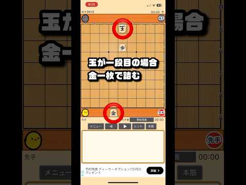 【将棋】初段に近づく詰みの法則！玉の段数と金の枚数は同じ #将棋 #初段 #shorts