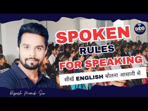 Day 38 | Spoken Rules | English | सीखें English Speaking करना | #english #spokenrules