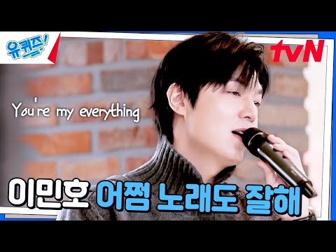 A song gift for fans❤️💚 Lee Min-ho's 〈My Everything〉♪#YouQuiz