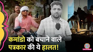 सेप्टिक टैंक में मृत मिले पत्रकार Mukesh Chandrakar ने कैसे नक्सलियों से CRPF Commando को बचाया था?