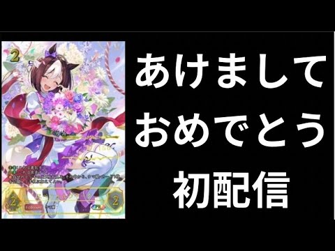 【ウマ娘】あけおめ！ウマ娘の一週間で発売！