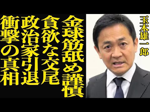 国民・玉木代表が不倫問題で役職停止へ…公務そっちのけで甘い日常に溺れた国民民主党の代表の末路、浮き彫りになった交尾の全貌に言葉を失う【芸能】