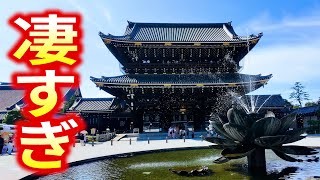 東本願寺と西本願寺に初めて行ったら、衝撃だった【京都／神社仏閣】