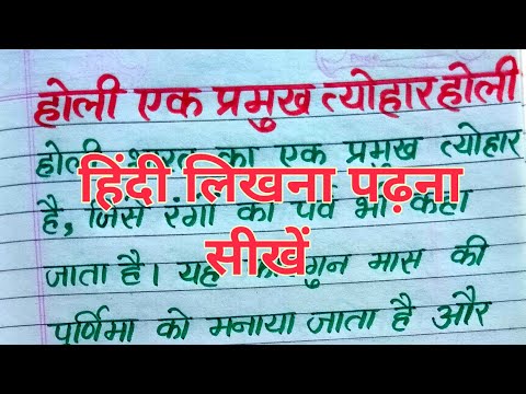 Hindi likhna padhna kaise sikhen | how to learn hindi writing and reading | हिंदी लिखना पढ़ना सीखें