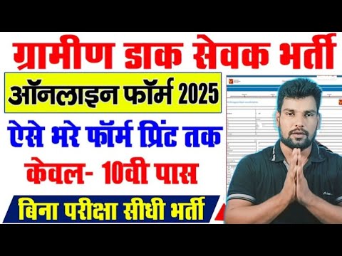 gds form fill up online 2025 process ✅india post gds online form 2025 ✅ gds form fill up online 2025