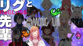 【#リグと先輩アモアス】先輩達を交えてのアモアスだー！！いくぞー！！！【#一条莉々華/hololive DEV_IS】