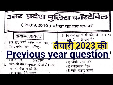 up police constable | up police previous year question | आंखे खोल कर देख लो | Tricky chowk