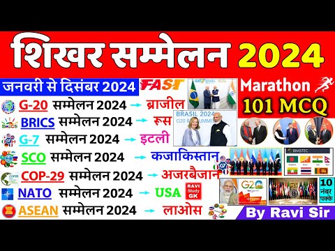 Summits 2024 Current Affairs | शिखर सम्मेलन 2024 | Shikhar Sammelan 2024 List Updated | Gk Trick