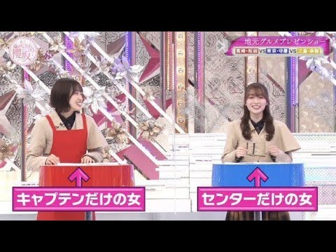 キャプテンだけの女とセンターだけの女【櫻坂46】