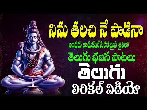 C.Jagannath Bhajana Thatvalu | నిన్ను తలచి నే పాడనా | Ninnu Thalachi Ne Padana | Jayasindoor