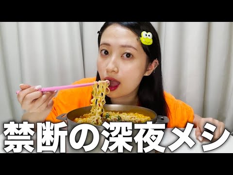 【ストレス解消】深夜に2500kcalの辛ラーメンを大食いしたら幸せすぎた。