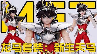 mst聖鬥士星矢青銅五小強龍馬套裝；新生天馬座聖衣神話星矢篇來啦.MST Saint Seiya.Saint Cloth Myth EX.Pegasus:Seiya.