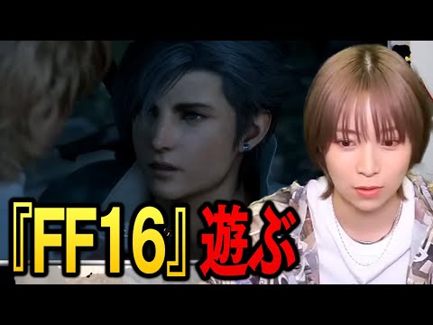 『FF16』19時から2時間やる。体験版区間プラスアルファ【青木瑠璃子のアイコン】2023年6月26日