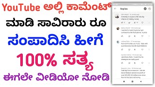 ⚠️ Comment on Youtube and Earn Money Kannada ⚠️