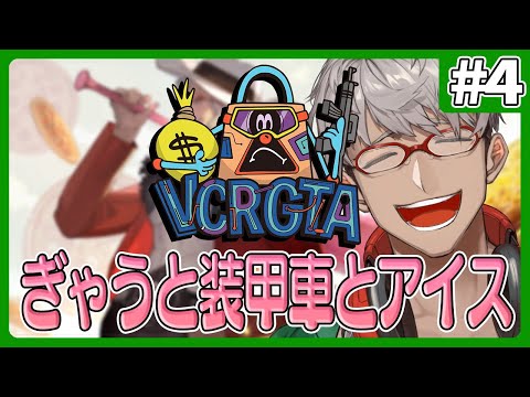 【 #VCRGTA3 】ぎ　ゃ　う　は　ち　か　ら　【アルランディス/ホロスターズ】