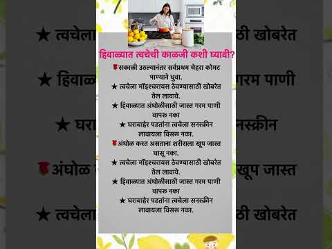 #shorts 🧿👉 Marathi Tips / Kitchen Tips 💯👍