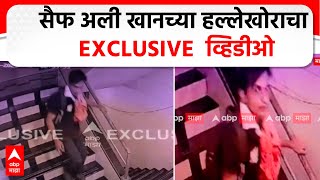 Saif Ali Khan Attacked  Accused CCTV : सैफ अली खानवर चाकू हल्ला करणारा आराेपी सीसीटीव्हीत कैद