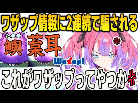 わからない漢字を教えて貰ったら2連続でワザップ情報を掴んでブチギレるヴィヴィ【綺々羅々ヴィヴィ/FLOWGLOW/ホロライブ/切り抜き】