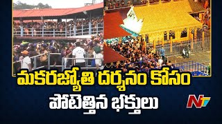 Sabarimala Makara Jyothi Darshanam: Thousands of Lord Ayyappa devotees waiting for darshan | Ntv