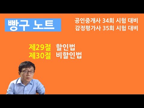 21. 할인법, 비할인법