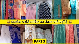 Inderlok Thursday Market | 35 | Delhi | इंद्रलोक मार्किट #delhimarket #inderlok #inderlokmarketdelhi