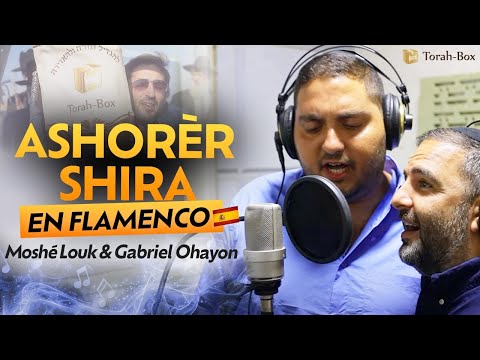 ASHORÈR SHIRA en FLAMENCO 🇪🇸 אשורר שירה בפלמנקו | Moshé Louk & Gabriel Ohayon