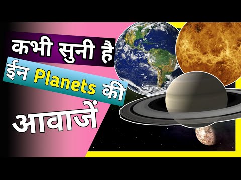 कभी सुनी है इन Planets की आवाज | Unite Fact | #short #Short