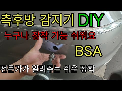 자동차 측후방센서 BSA 를 직접 달아보자 제네시스 김뚝딱TV