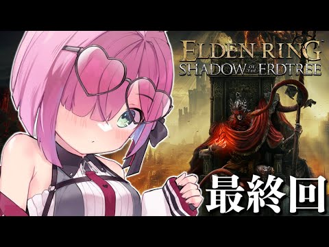 【 ELDEN RING｜DLC 】最終回！ラスボスいくのらああああ！(・o・🍬)＃５【姫森ルーナ/ホロライブ】※ネタバレあり