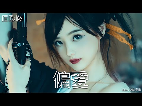 偏爱-半吨兄弟 🎧抖音热门歌曲 🎧 EDM 中文歌曲 华语 Music🎧抖音热门歌曲 🎧 EDM 中文歌曲 华语 Music