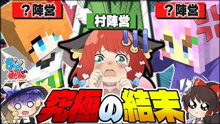 【マイクラ人狼】敵は誰だ！？狼陣営か第三陣営かも分からない敵の正体とは！！！【ゆっくり実況】【Minecraft/マイクラ人狼クエスト】