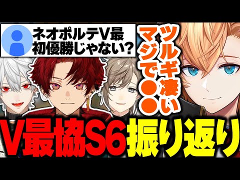 【V最協S6】今回のV最を振り返り、柊ツルギのすごさを語る渋ハル【渋谷ハル/にじさんじ/ホロライブ/ぶいすぽ/ネオポルテ/切り抜き】