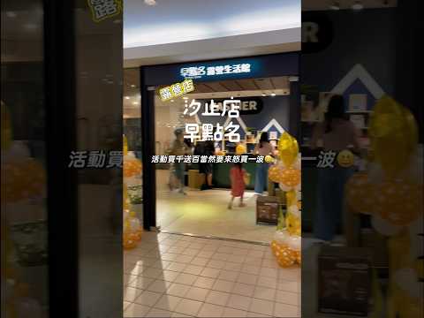 『 剁手都要買～❷ Vlog 』露營用品店｜汐止早點名｜抱著逛逛心態結果爆買一堆｜露營坑買不完😭