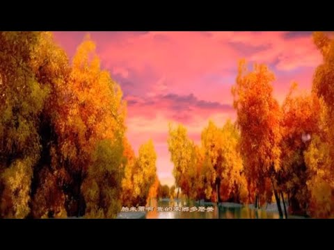 《秋• 帕米尔我的家乡多么美 Pamier • my beautiful hometown 》Solo Ling Ling 声乐套曲《祖国四季》之三