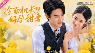 [MULTI SUB]Popular romantic drama "The Cold-Faced Pilot's Sweet Pregnant Wife" full episode