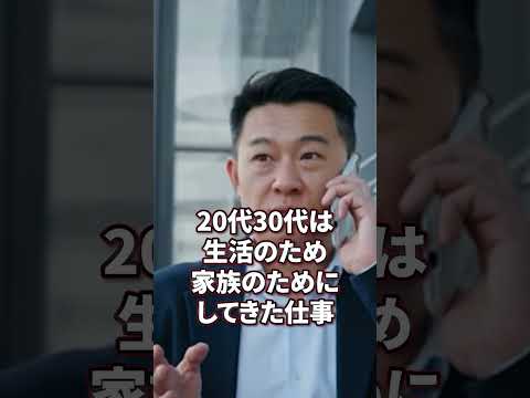 45歳過ぎたら黙って働け【会社の本音】