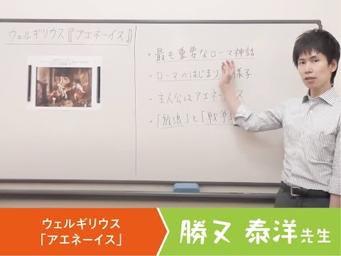 【神戸新聞文化センター】勝又泰洋先生 ウェルギリウス「アエネーイス」