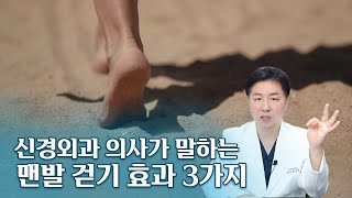 맨발 걷기, 자율신경에도 좋다? 맨발 걷기의 효과 3가지 / 맨발 걷기 주의사항 / 따라해보세요