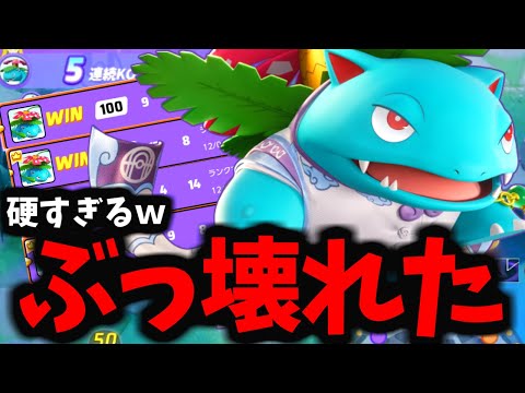 【ポケモンユナイト】とんでもなく硬くなったフシギバナがヤバすぎるからマジでみてwwwww【バランス調整】