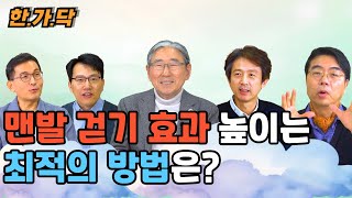 맨발 걷기의 효과를 높이는 최적의 방법, 최적의 시간은?