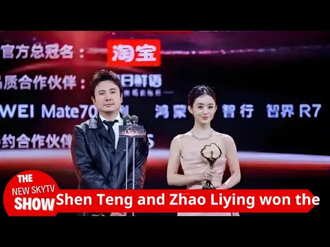 Shen Teng and Zhao Liying won the KING and QUEEN awards at Weibo Night, and the stars shone together